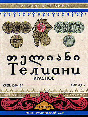 Soviet-time labels of Georgian wines geotv.ge